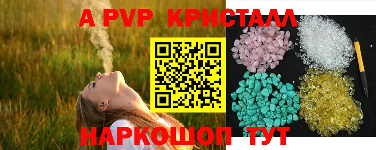A PVP VHQ Крымск