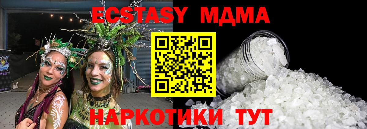 МДМА VHQ  Вход с VPN  MDMA VHQ  МДМА  Крымск 