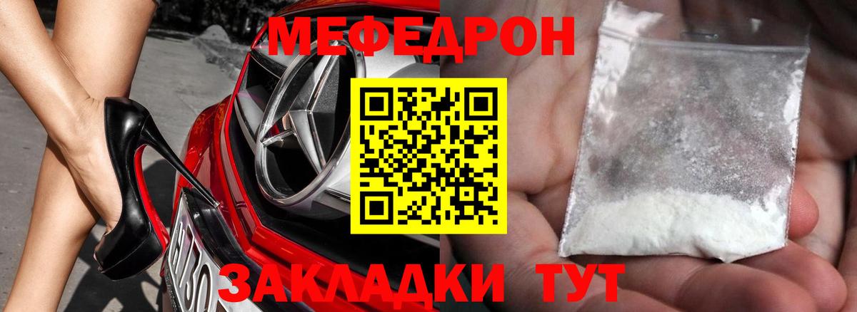 Крымск  Мефедрон VHQ  МЯУ-МЯУ  МЯУ-МЯУ VHQ  Вход с VPN  Мефедрон 