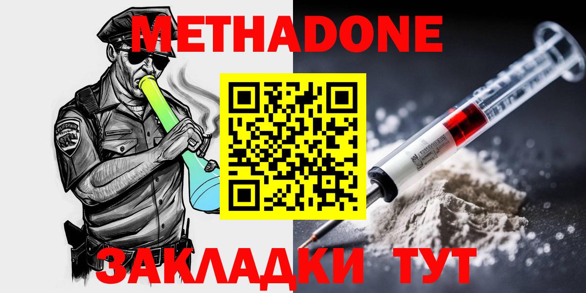 Метадон мёд Крымск