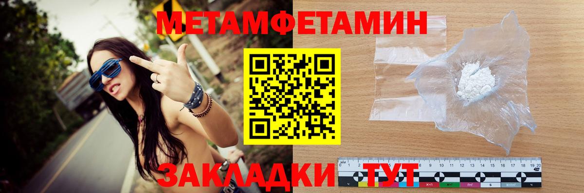 Первитин мет  Вход с VPN  Метамфетамин  Крымск 